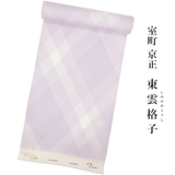 室町 京正 東雲格子(スモークパープル)