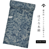 藤井絞 はごろ木綿 マーブル(ユニセックス)