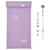 藤井絞 はごろ木綿 瑞雲