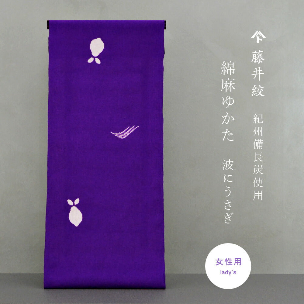 藤井絞 綿麻浴衣 備長炭繊維 うさぎ – きものぎゃらりぃ和（やはらぎ）