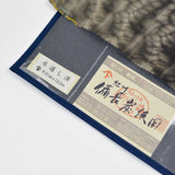 藤井絞 綿麻浴衣 備長炭繊維 バリ絞染 ユニセックス