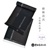 誉田屋源兵衛 綿麻浴衣 市松破れ格子(レディース)