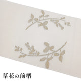 麻八寸帯(仕立上り)