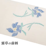 麻八寸帯(仕立上り)