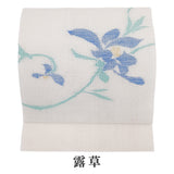 麻八寸帯(仕立上り)