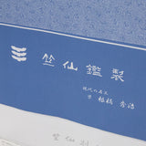 竺仙 江戸小紋 葵