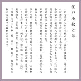 竺仙 江戸小紋 葵