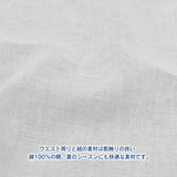 itomiのこだわりシリーズ 真夏の肌襦袢裾除けセット