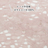 【結ばない帯揚げ】 楽々おびあげ 小花レース