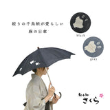 和小物さくら SACRA 日傘
