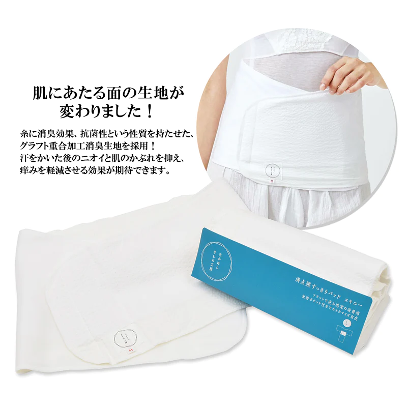 たかはしきもの工房 満点腰すっきりパッド スキニー(正規品 たかはしきもの工房 満点腰すっきりパッド スキニー(正規品