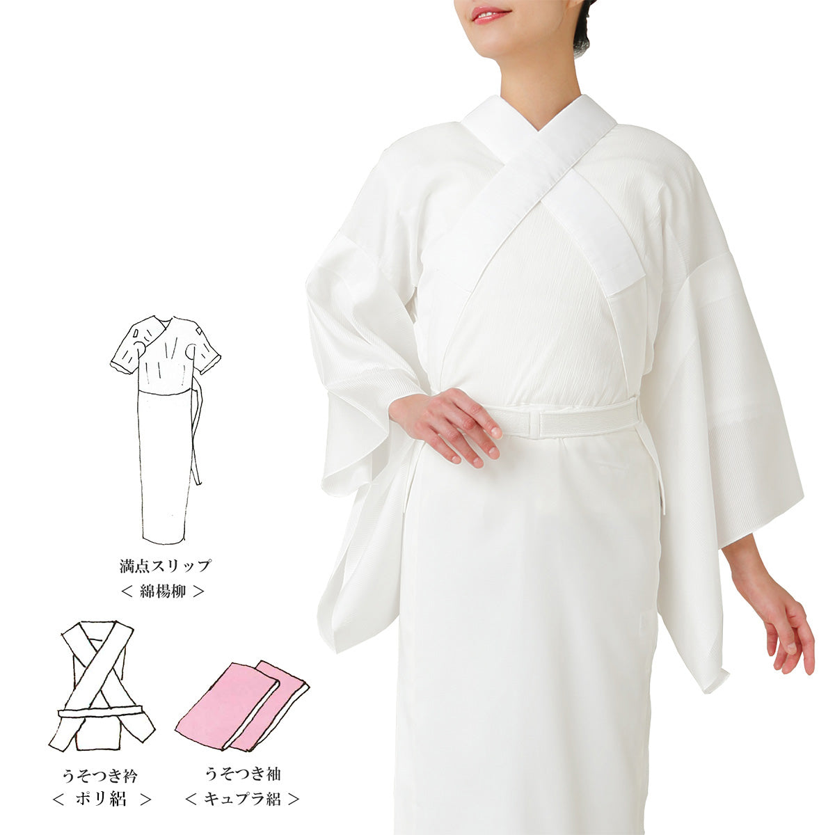 たかはしきもの工房 満点襦袢セット 夏用（正規品） – きもの