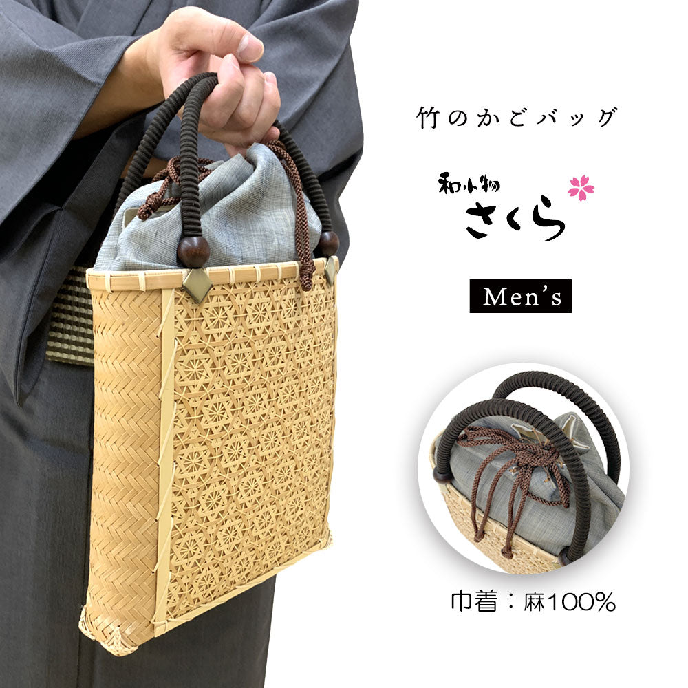 かごバッグ　和装バッグ 和小物さくら 和小物さくら 竹かごバッグ 華六ツ目編み メンズ – きものぎゃらりぃ和