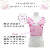 タムラ しとや華 和装ブラジャー