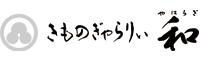 きものぎゃらりぃ和(やはらぎ)