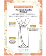 ブラジュバン3in ONE ブラスリップ