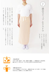 たかはしきもの工房 満点スリップ エクストラ(正規品)