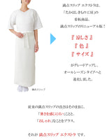 たかはしきもの工房 満点スリップ エクストラ(正規品)