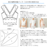 たかはしきもの工房 補整用胸パッド 三日月型(正規品)