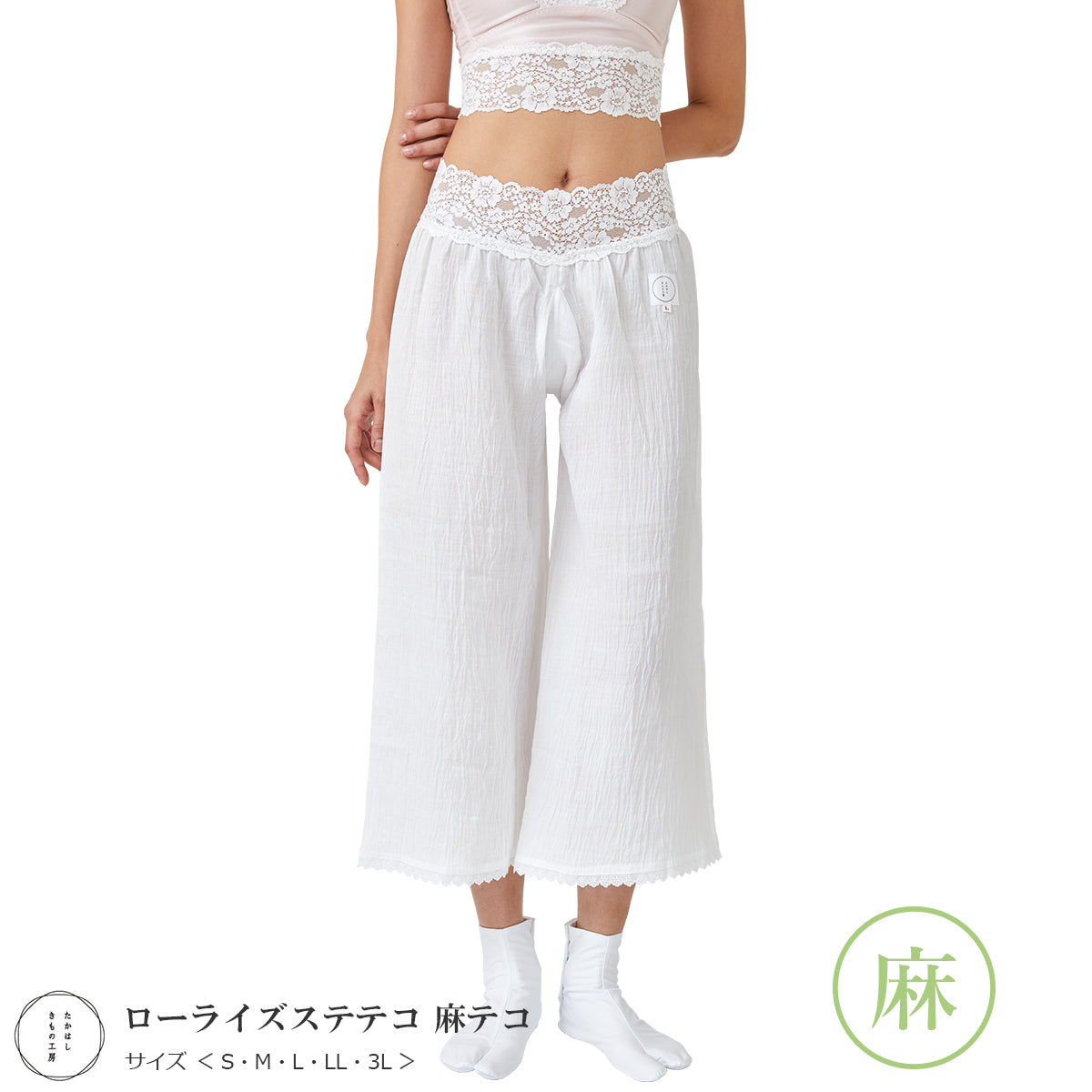 たかはしきもの工房　麻テコ たかはしきもの工房 ローライズステテコ 麻テコ（正規品