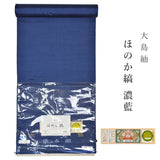 大島紬 ほのか縞 濃藍