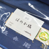 大島紬 ほのか縞 濃藍