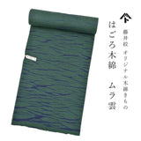 藤井絞 はごろ木綿 ムラ雲（ユニセックス）