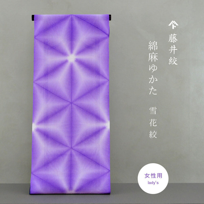 藤井絞 綿麻浴衣 2025新作 雪花絞
