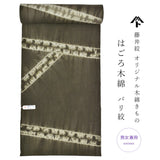 藤井絞 はごろ木綿 バリ絞 切取