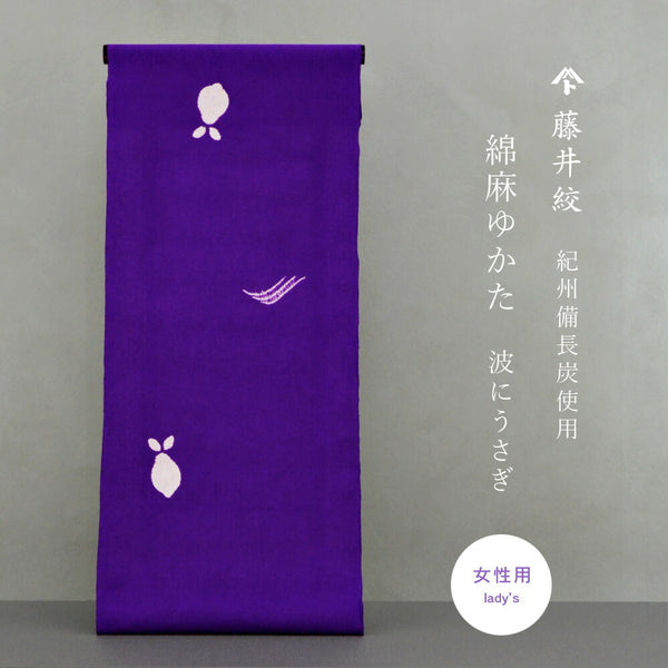 藤井絞 綿麻浴衣 備長炭繊維 うさぎ – きものぎゃらりぃ和（やはらぎ）