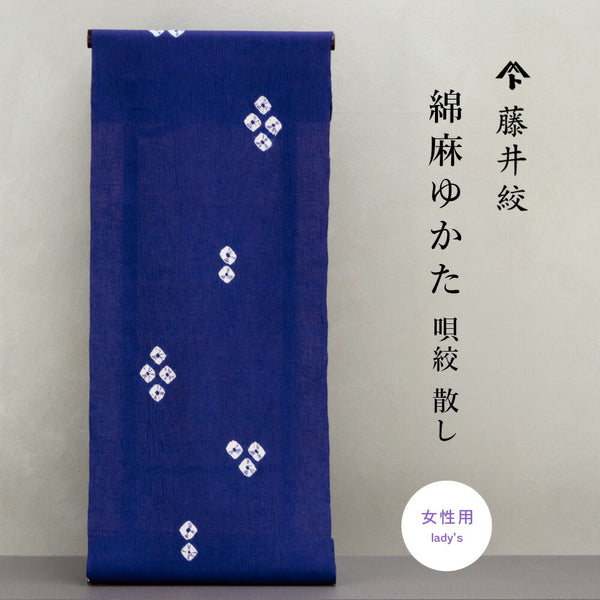 藤井絞 綿麻浴衣 ユニセックス – きものぎゃらりぃ和（やはらぎ）
