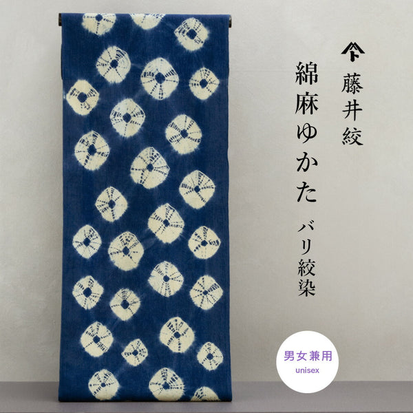 藤井絞り麻の浴衣 藤井絞 綿麻浴衣 ユニセックス – きものぎゃらりぃ和（やはらぎ）