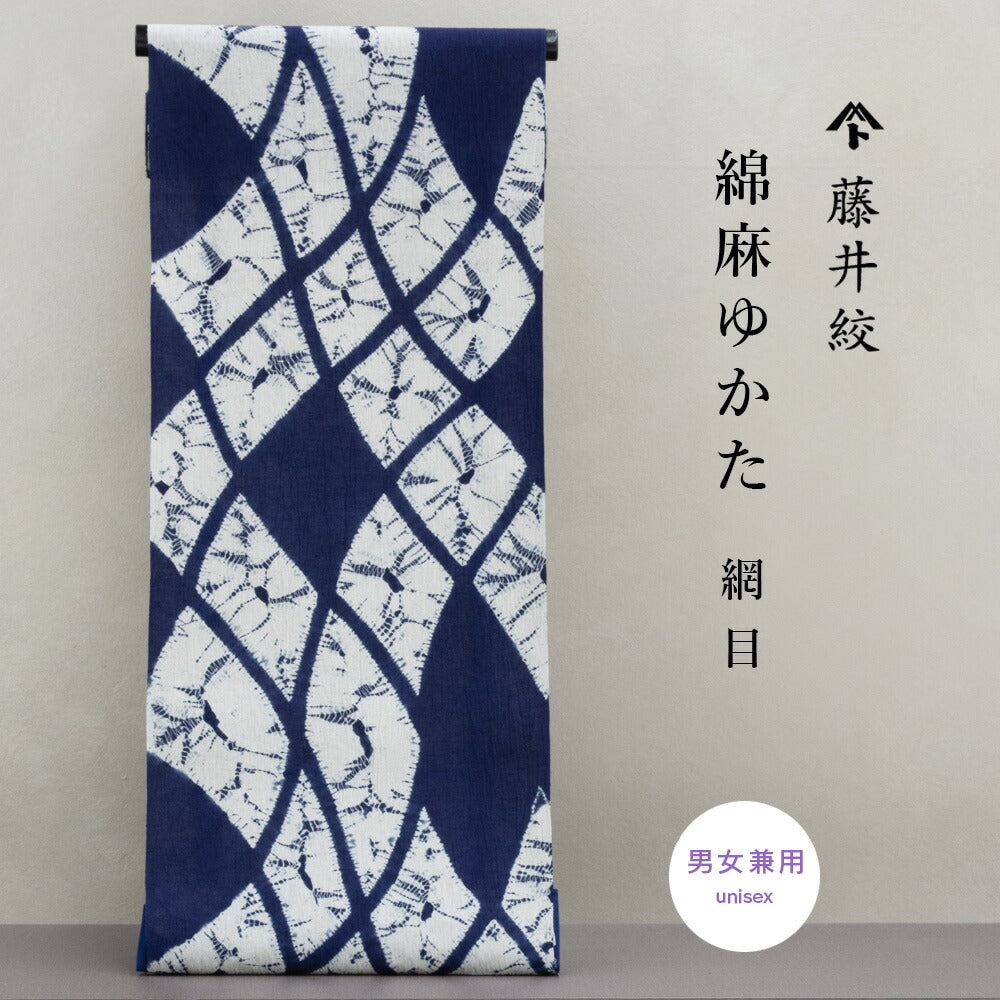 藤井絞り麻の浴衣 藤井絞 綿麻浴衣 ユニセックス – きものぎゃらりぃ和（やはらぎ）