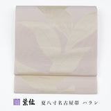 紫紘 夏八寸名古屋帯 ハラン 未仕立て