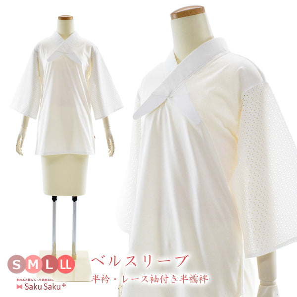 未使用品　ふあんじゅスリップベルスリーブ & 専用黒レース半襟 20sak-