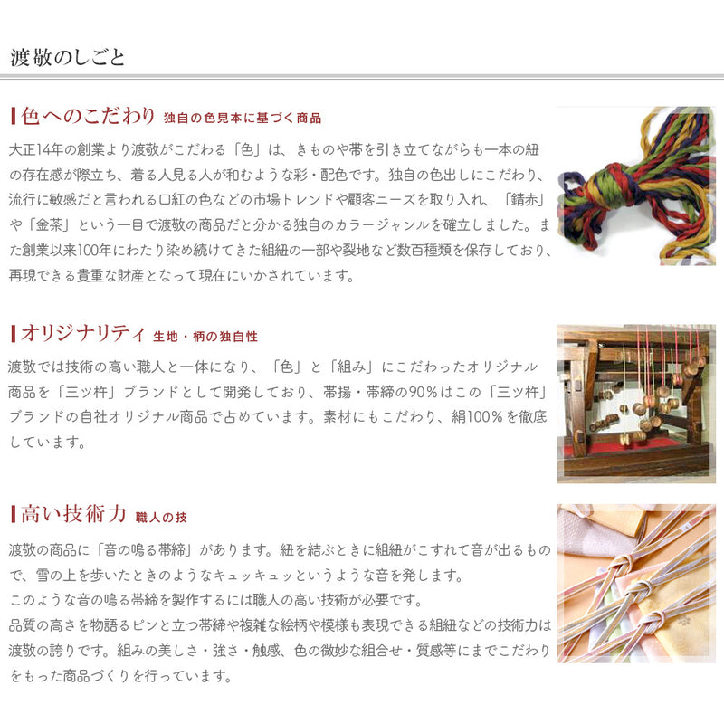 紐の渡敬 帯締め 御岳組総矢柄三色撚房