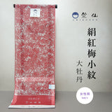 竺仙 浴衣 絹紅梅 大牡丹 2026年新作