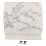 麻八寸帯（仕立上り）