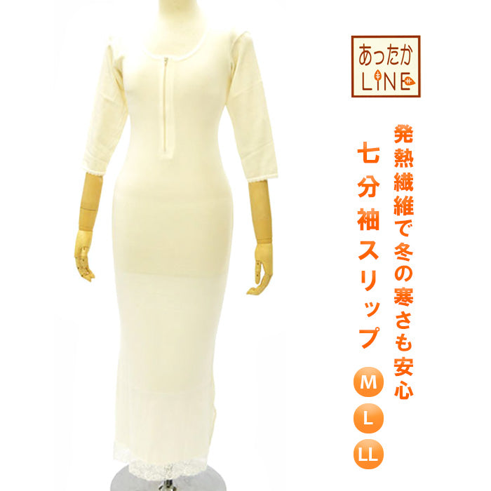 【冬用あったか肌着】 あったかLINE きものスリップ