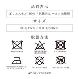 撫松庵 半幅帯 妖怪円陣刺繍