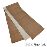 竺仙 リバーシブル 麻八寸帯