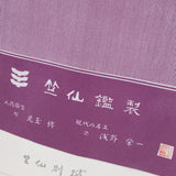 竺仙 江戸小紋 万筋