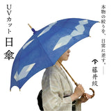 藤井絞 日傘 絞り染め