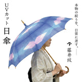 藤井絞 日傘 絞り染め