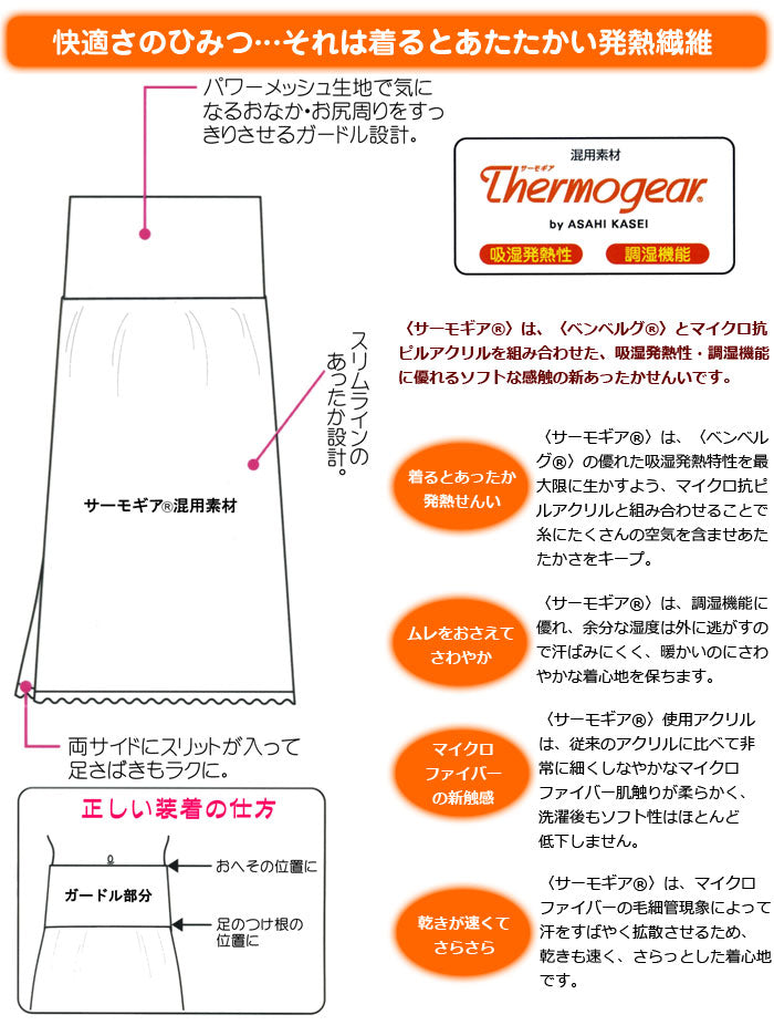 【冬用あったか肌着】 あったかLINE ガードルペチ