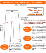 【冬用あったか肌着】 あったかLINE パンツ型裾よけ