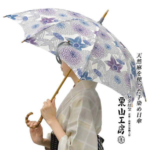 栗山工房 和染紅型 日傘