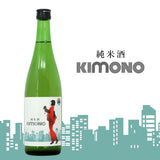 純米酒 KIMONO 720ml 名手酒造店 日本酒 地酒 和歌山