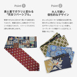 召しませ華 リバーシブル半幅帯 長尺
