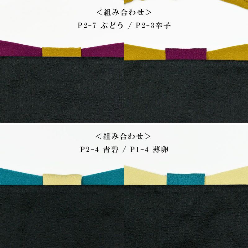 【結ばない帯揚げ】 楽々おびあげ 無地ちりめん
